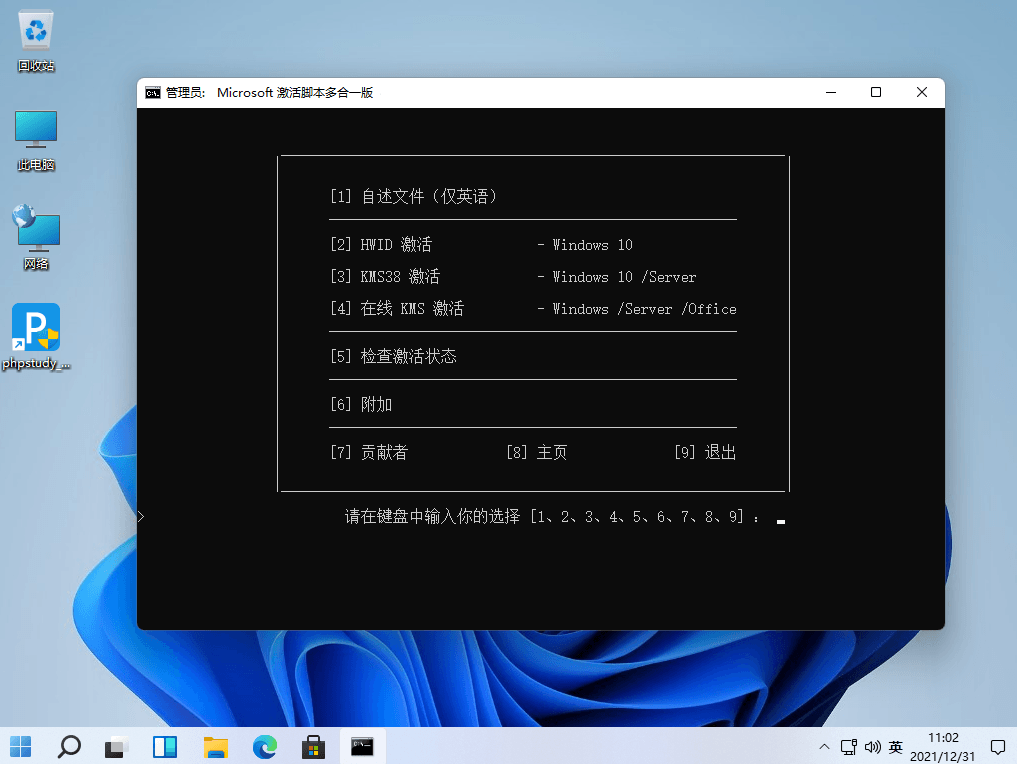 Activation Scripts AIO v3.11 开源KMS激活脚本汉化版