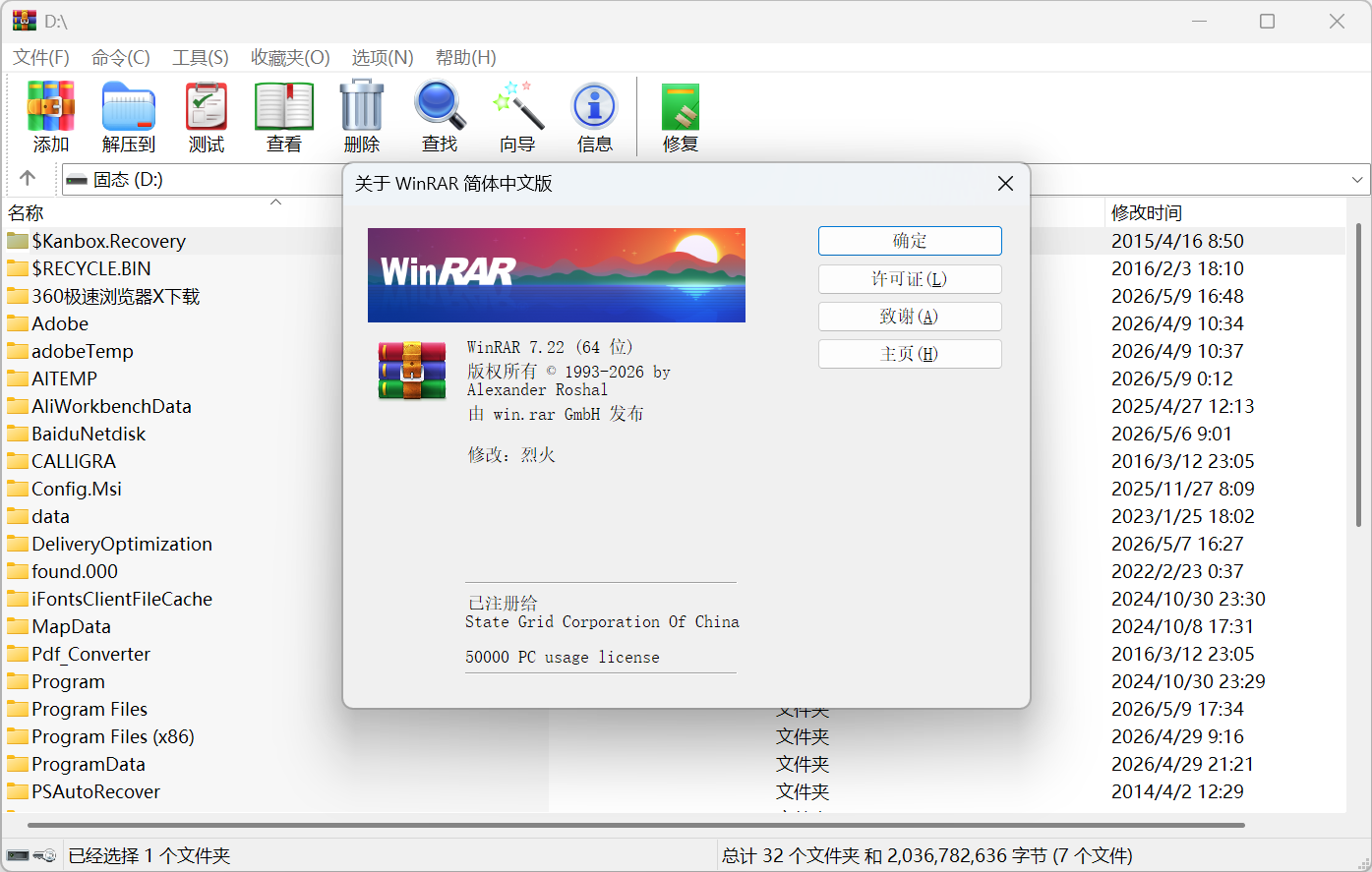 WinRAR(压缩软件) v7.22 Stable 烈火汉化版下载